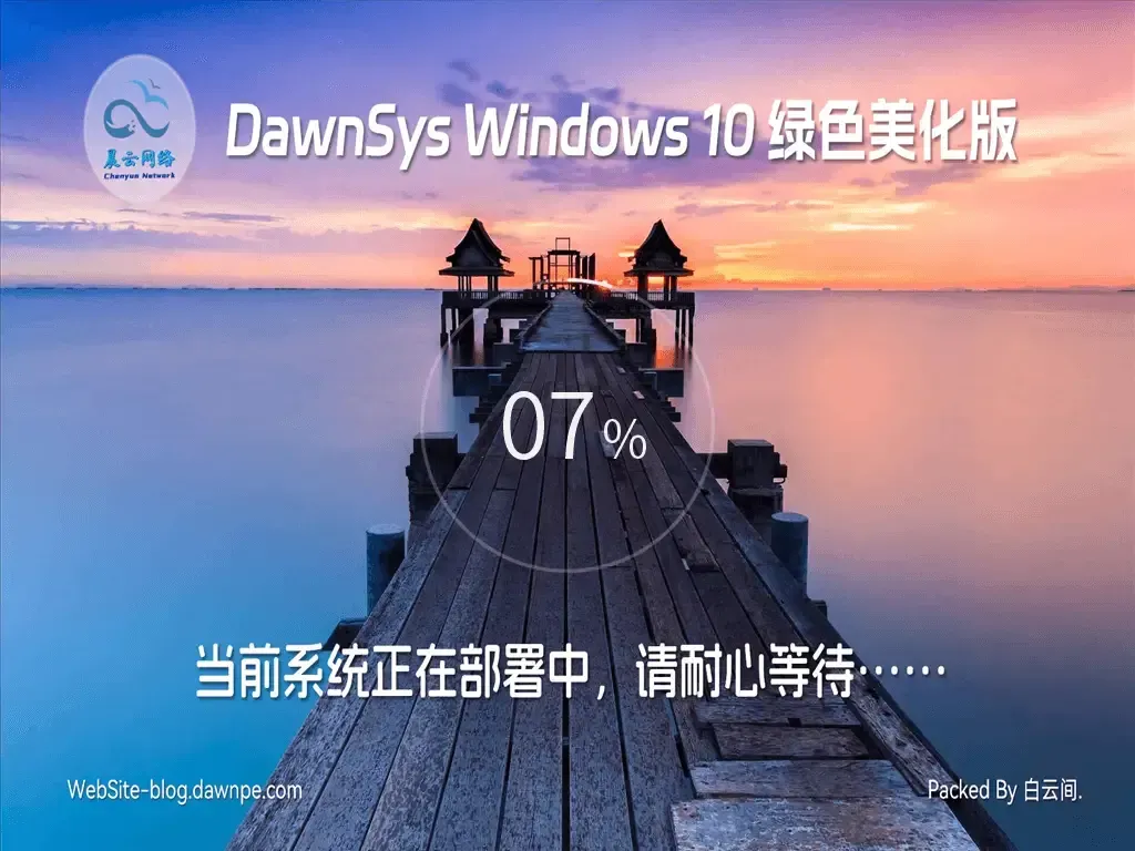 【DawnSys】Windows10 22H2 19045.3208 美化版