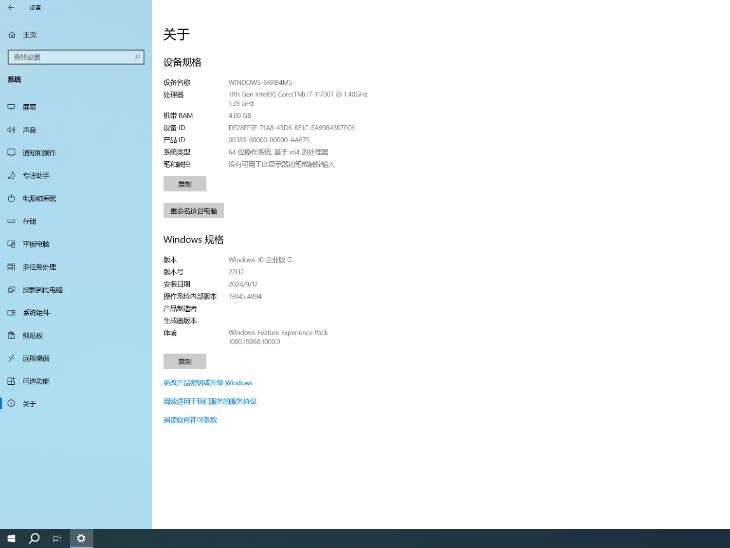 【placeholder】Windows 10 22H2 19045.4894 企业版G优化版插图2thewindows
