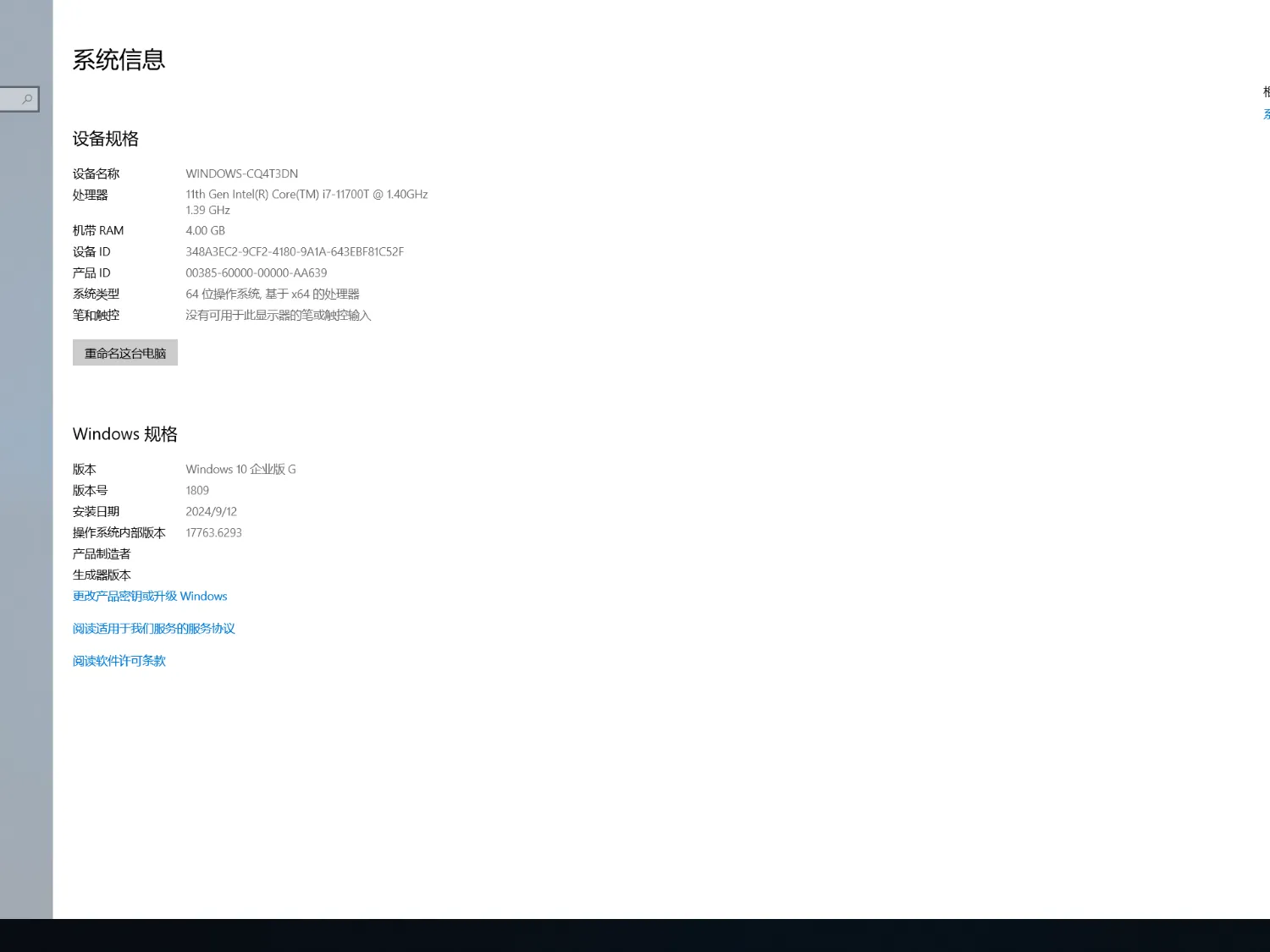 【placeholder】Windows 10 1809 17763.6293 企业版G优化版