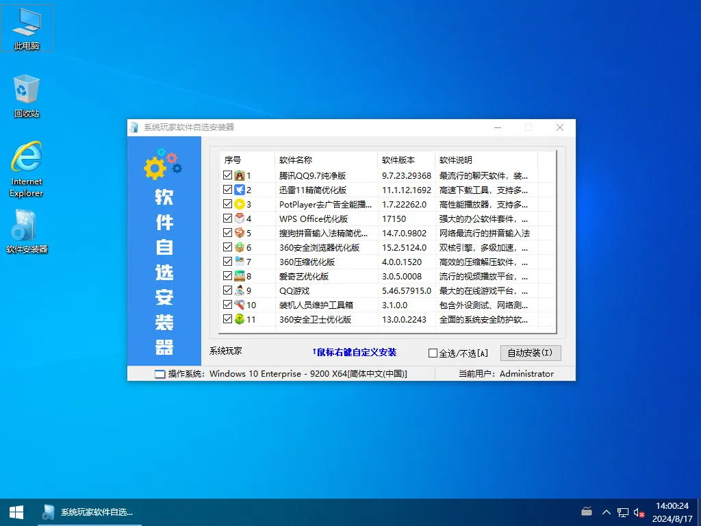 【系统玩家】Windows10 22H2 20356.2997 自选软件版插图1thewindows