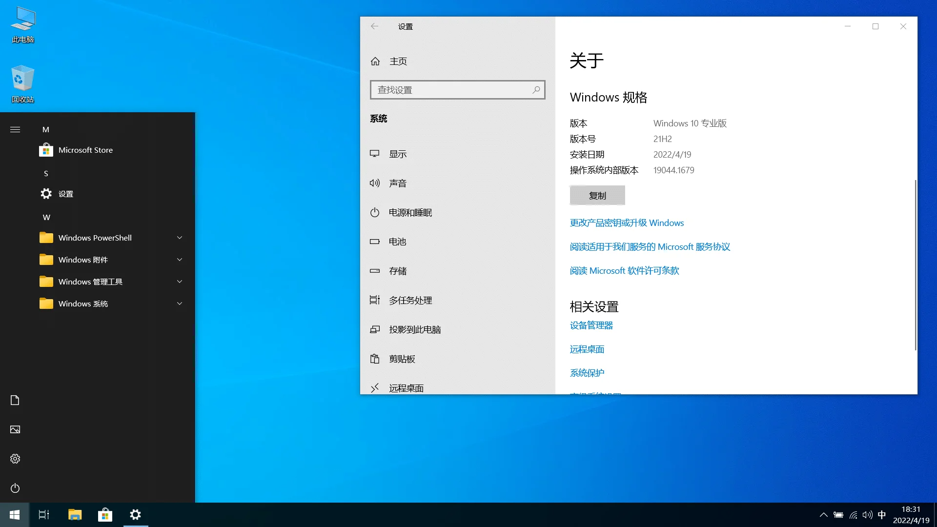 【果核】Windows10 22H2 19045.4957 优化版