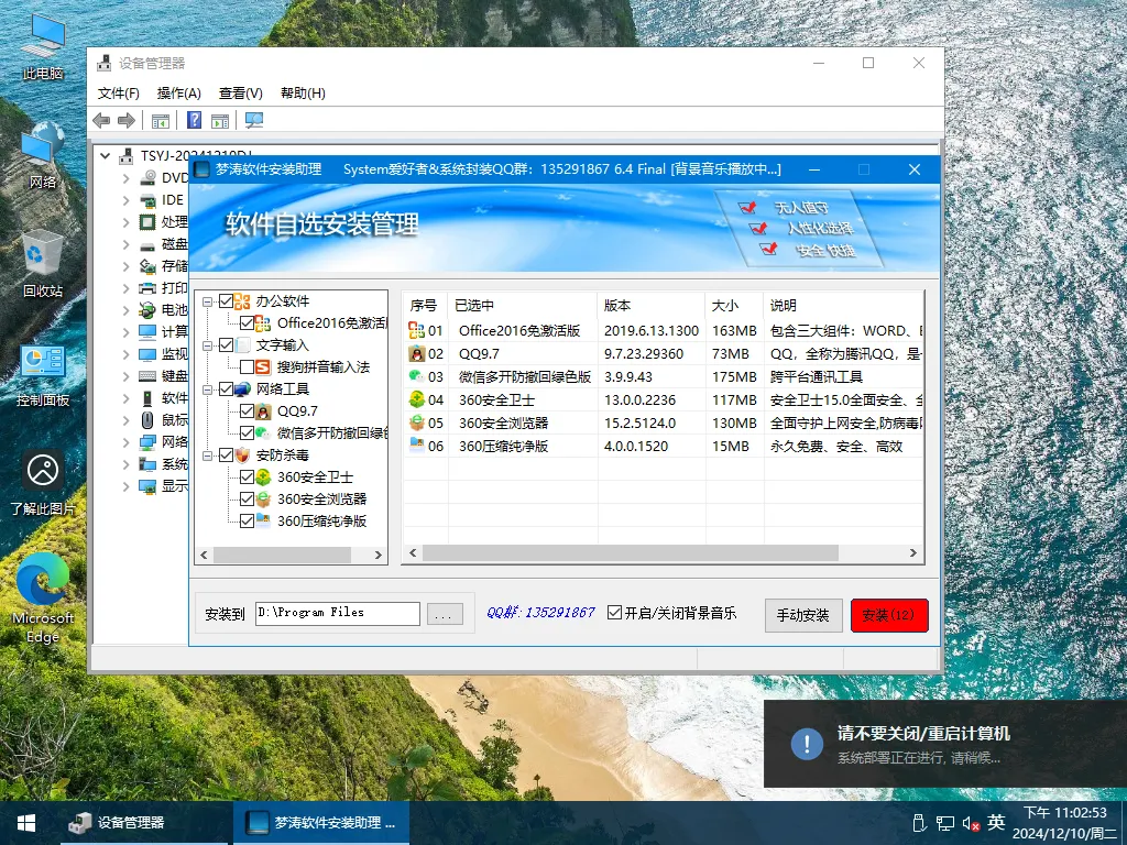 【梦涛】Win10 22H2 19045.5198 软件自选专业工作站版插图3thewindows