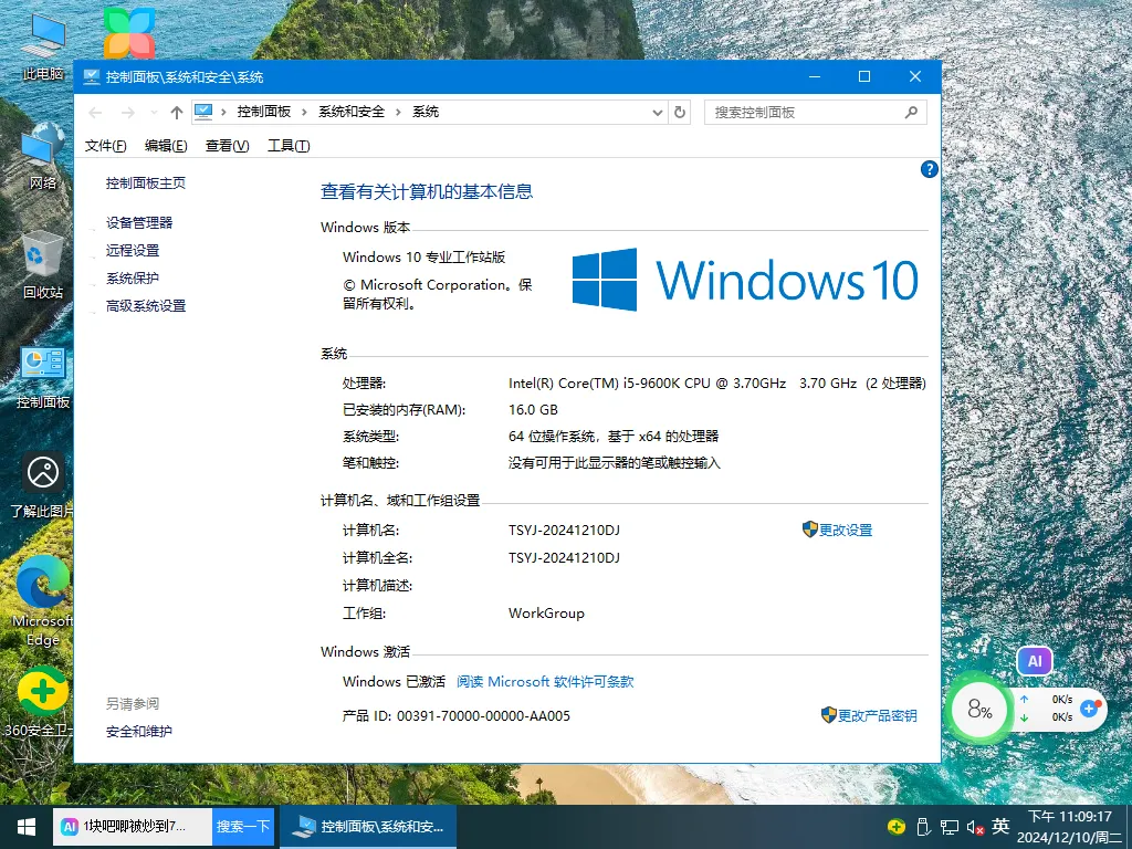 【梦涛】Win10 22H2 19045.5198 软件自选专业工作站版插图5thewindows