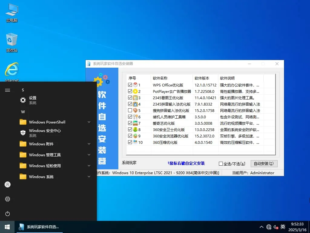 【系统玩家】Win10 LTSC2021 19044.5608 自选软件版插图2thewindows