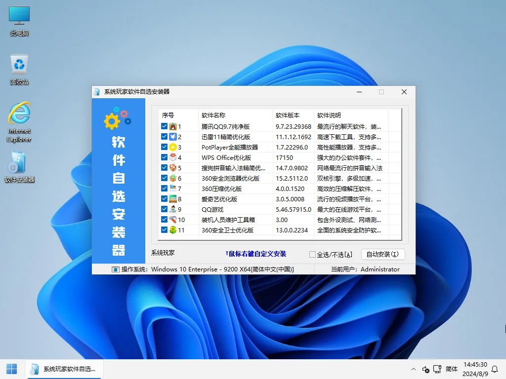 【系统玩家】Windows11 23H2 20456.2997 自选软件版插图1thewindows