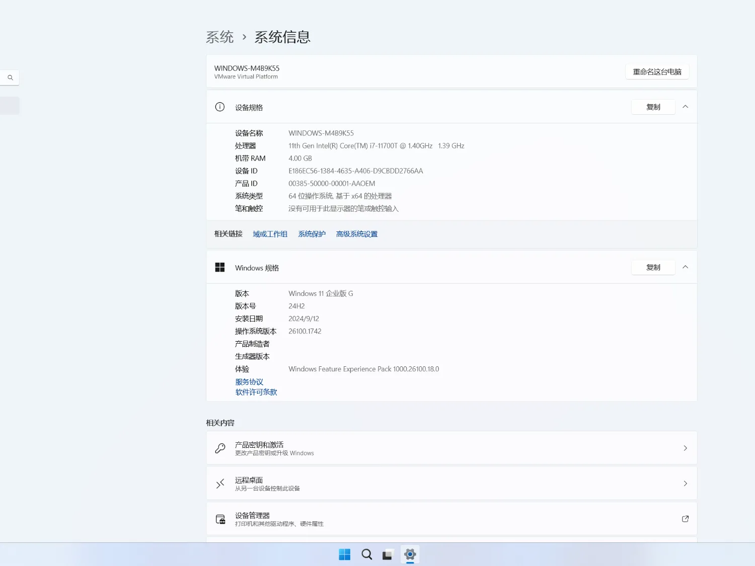 【placeholder】Windows 11 24H2 26100.1742 企业版G优化版