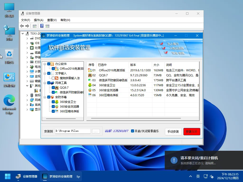 【梦涛】Win11 24H2 26100.2454 软件自选专业工作站版插图3thewindows
