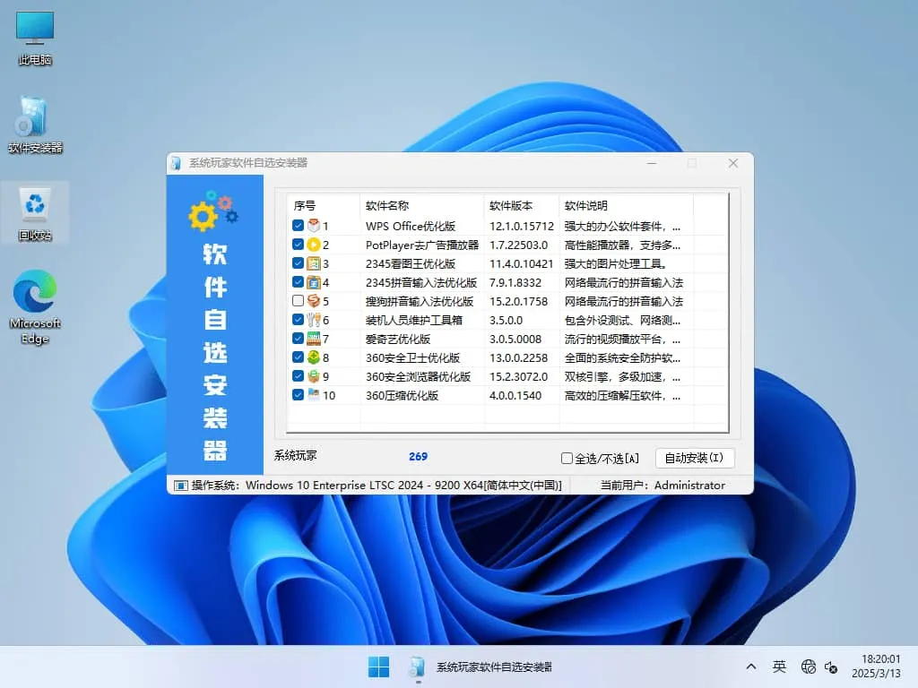 【系统玩家】Win11 24H2 LTSC 26100.3476 自选软件版插图2thewindows
