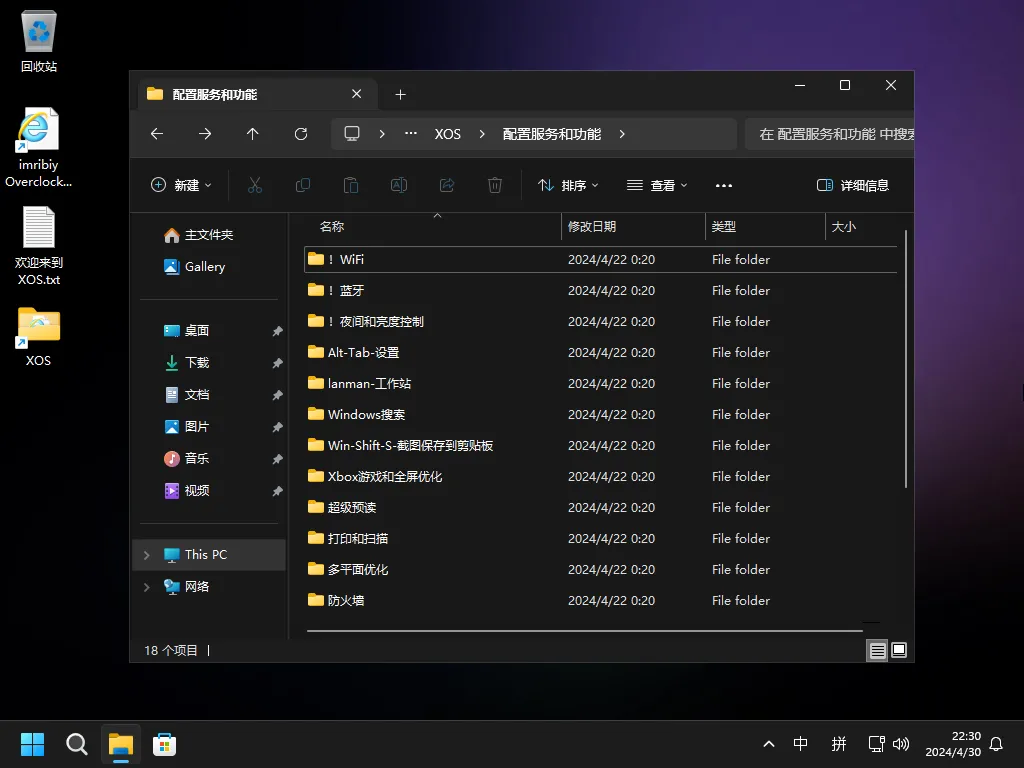 【imribiy】XOS 11 23H2 V014 22631.5624 汉化版插图2thewindows
