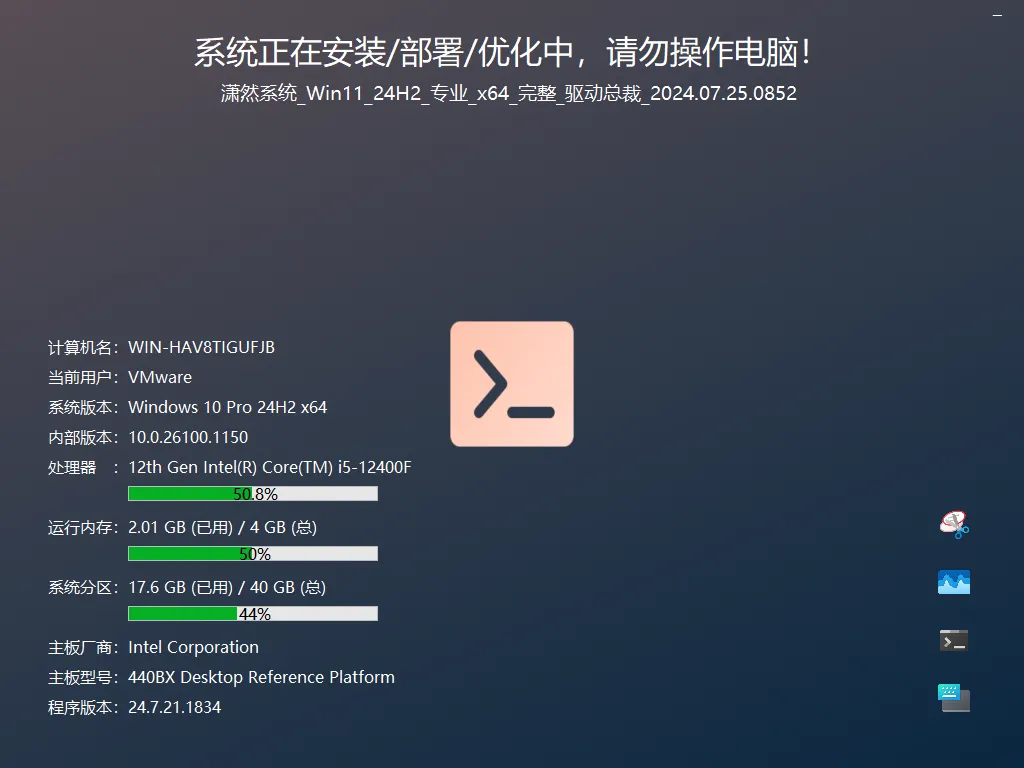 【潇然系统】Windows11 24H2 26100.4770 优化版