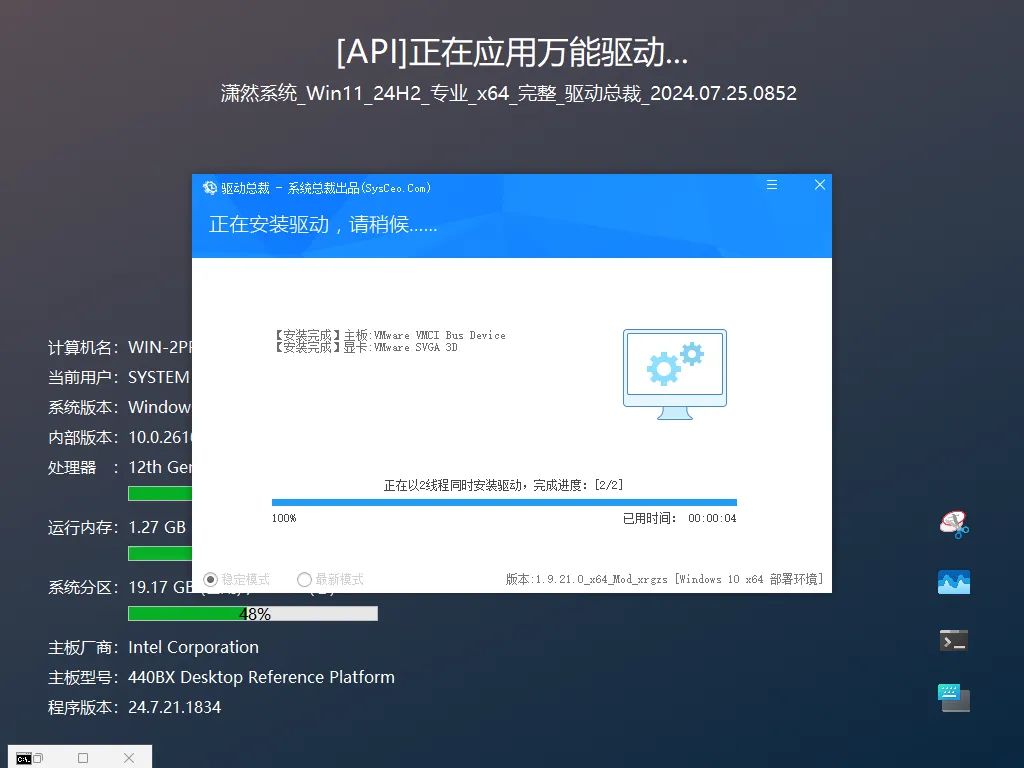【潇然系统】Windows11 24H2 26100.4770 优化版插图1thewindows