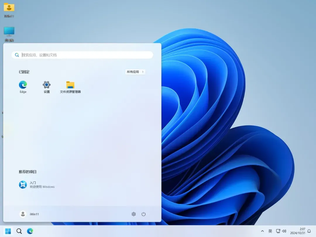【吻妻】Windows11 LTSC2024 26100.2454 纯净版