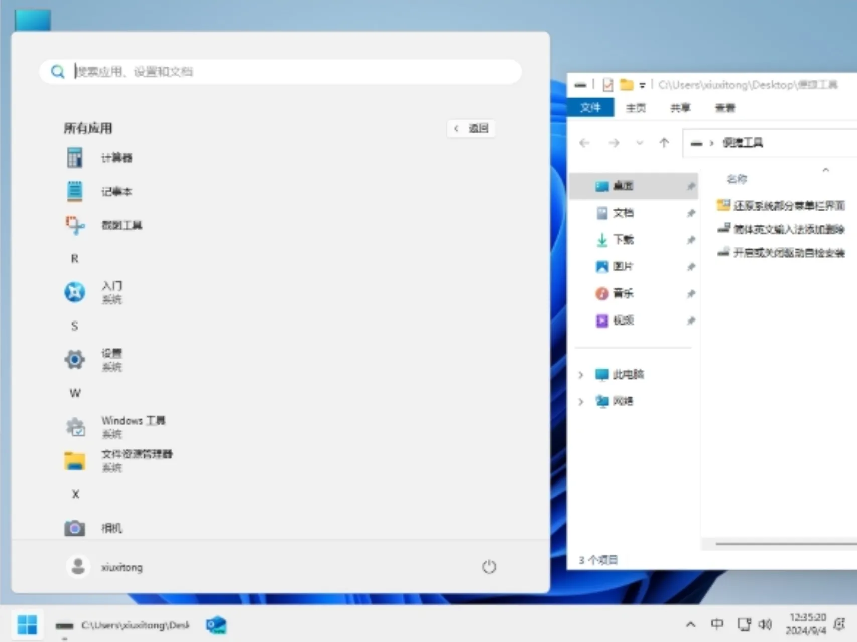 【小修】Windows 11 24H2 26100.4770 2in1 轻度精简版