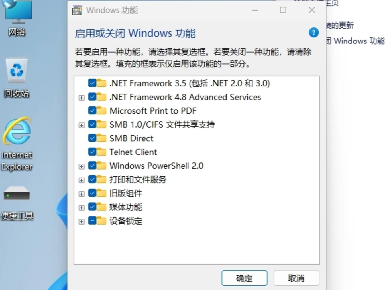 【小修】 Windows 11 LTSC 26100.6584 极限精简版