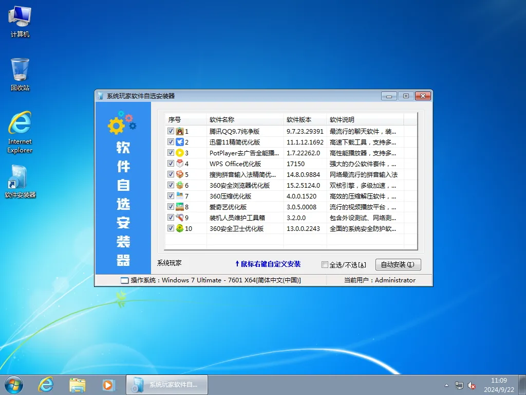 【系统玩家】 Win7旗舰版 6774.09 自选软件版插图2thewindows