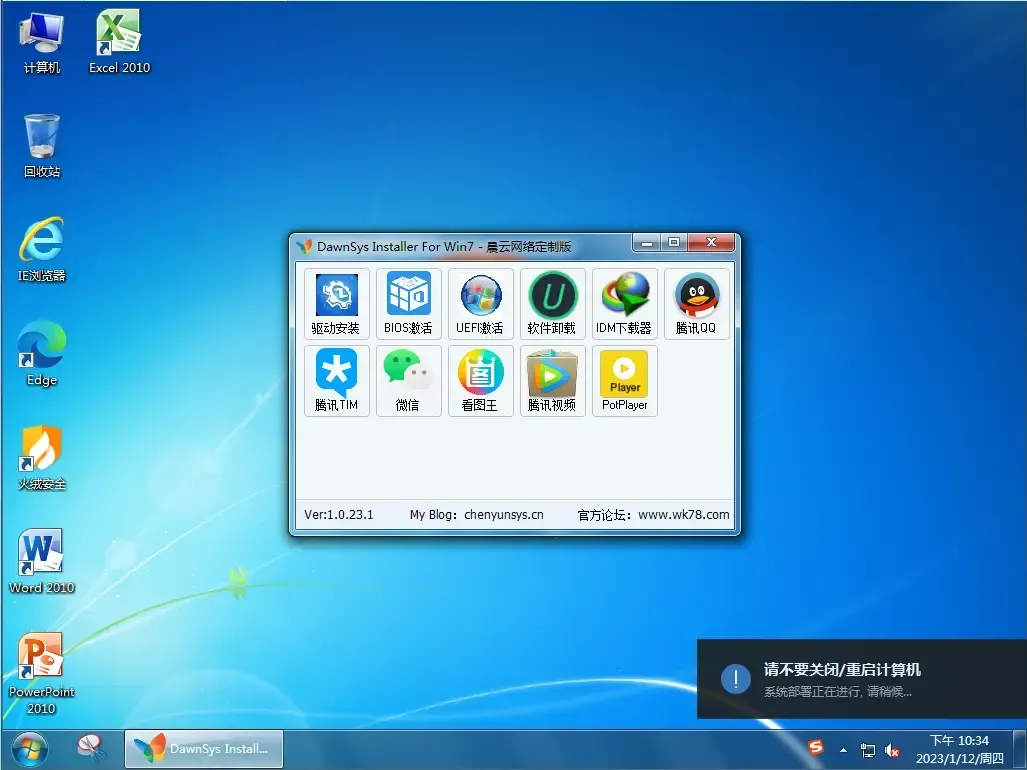 【DawnSys】Windows7 2023.Q1 优化版