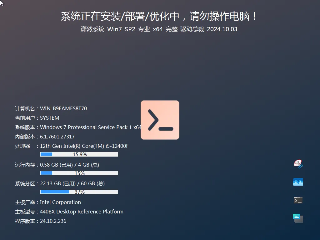【潇然系统】Windows7 7601.27820 优化版